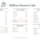 밀리언디저트카페 이미지