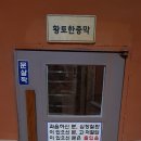 군산한증막 이미지