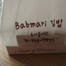 밥마리김밥