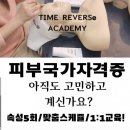 거꾸로가는시간 스무숲점