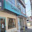 청주서원도서관 세미나실 | 청주 충북대 맛집 그릭오 그릭요거트 4종 솔직 후기 다이어트 중에 이런 디저트 되나요