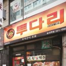 투다리송내역점 이미지