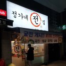 상록전집 이미지