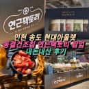 연근 | 송현아 팝업 추천 연근팩토리 동결건조딸기 후기