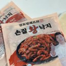 정호영 손질왕낙지 | 간편한 홈쇼핑 낙지볶음 밀키트 내돈내산 추천 후기