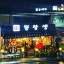 동창생식당 이미지