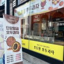 호도원호두과자중앙점 네이버블로그