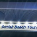 [속초 에어비앤비 추천] 내돈내산 설악비치타운리조텔