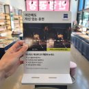 아이데코 양주옥정점 | 양주 옥정 안경 X 야간 운전 시 빛 번짐 해결! 자이스 드라이브 세이프 렌즈 착용 후기