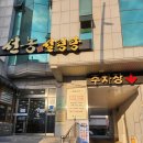 울산 달동 왕생이길 수육전골 맛집 선농설렁탕