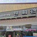 원회관 이미지