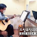 드림뮤직학원 이미지
