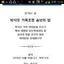 뭐라고? 18대 대통령 박근혜 당선 축하파티를 한다고? 이미지