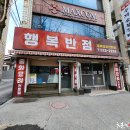 행복반점 이미지