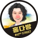 브로드웨이42번가 임기홍배우님 서포트 이미지