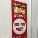 오픈박스 광주하남점 이미지
