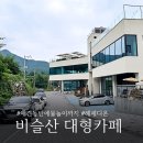 유가읍작은도서관 | 대구 현풍 비슬산 카페 계곡 물놀이 헤세디온