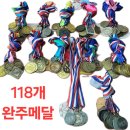 땀으로 흘린 마라톤대회 완주메달입니다~~^^ 118개 완주메달, 이미지