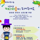 10th 사랑나눔 &#34;키다리웅이 되어주세요&#34;_전주영아원 이미지