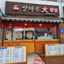 쌍마루