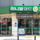 김천혁신농업협동조합 하나로마트 이미지