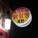 일오삼닭강정 네이버블로그