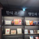 송도오리마을 | [경기도 광명] 광명 밤일마을 맛집 백세밥상 (feat. 고등어, 훈제오리)