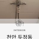 제이디엑스천안
