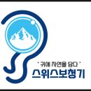 스위스보청기예산;홍성;내포 네이버블로그