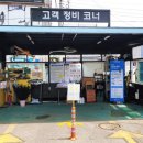 자동차검사소고객정비코너 이미지