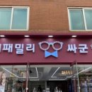 아이패밀리안경 이미지