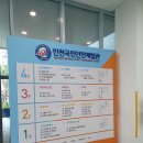 인천국민안전체험관 이미지