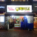 동키치킨 이미지