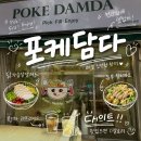 블래스랜드 | [부천 포케 맛집]추천 | 신중동역 포케담다, 다이어트 한 끼로 완벽했던 이유