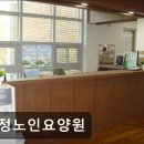 금정노인요양원