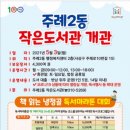 주례2동작은도서관 이미지