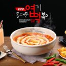 핫시즈너동대문엽기떡볶이 이미지