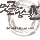 캘리그라피 디자인 과정 이미지