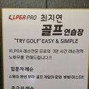최지연골프연습장 이미지