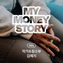 좋아서 하는 일에도 돈은 필요합니다.