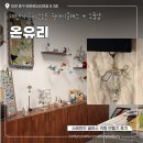 온유리 | 대전 여행 소품샵 유리 공방 대흥동 온유리 성심당 근처 가볼만한 곳