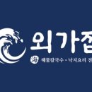 외가집해물칼국수낙지요리