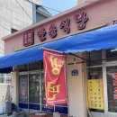 반송식당 이미지