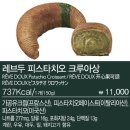 레브에르REVE.R | 레브두 x 스타벅스 신상 콜라보 레브두 피스타치오 크루아상 솔직후기
