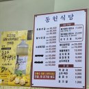 동천식당 | [동천식당] 남해 불낙전골 맛집 경상남도 한식 맛있는 식당 추천