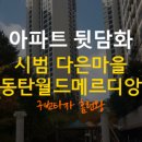 다은마을(중) 이미지