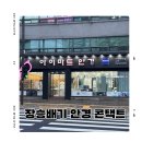 아이마트안경콘텍트 | 상도동안경점 아이마트안경콘택트에서 꼼꼼한 시력검사 받고 안경 맞춘 후기