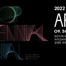 [ 9.30 ~ 10.03 ♥행사소식♥ ] 2022 NET FAIR - ART DMZ 아트페어 페스티벌 이미지