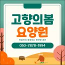 산책하는요양원 | 오산요양원 찾기 전 꼭 봐야 할 고향의봄 요양원 방문 솔직후기