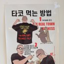 리얼타운비즈니스 타코 이미지